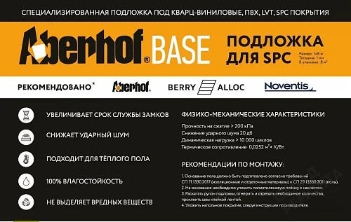 Фото Подложка рулонная Aberhof Base 1 мм под ПВХ плитку черная – купить в Орехово-Зуево: цена, описание, фото. Интернет-магазин 2