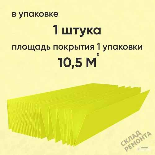 Фото Подложка гармошка Solid 2 мм под ламинат и паркет желтая – купить в Орехово-Зуево: цена, описание, фото. Интернет-магазин 3