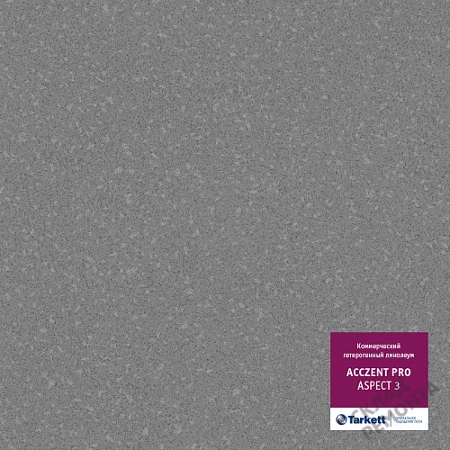 Фото Линолеум коммерческий Таркетт Acczent Pro Aspect 3 – купить в Орехово-Зуево: цена, описание, фото. Интернет-магазин 1