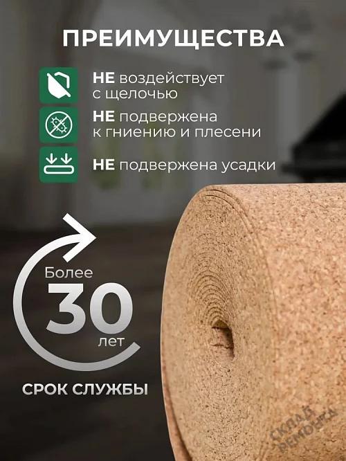 Фото Подложка рулонная Amorim пробковая, GO4CORK NATURE 2-5 мм под ламинат и паркет бежевая – купить в Орехово-Зуево: цена, описание, фото. Интернет-магазин 4