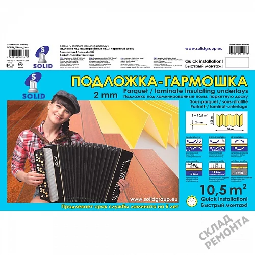 Фото Подложка гармошка Solid 2 мм под ламинат и паркет желтая – купить в Орехово-Зуево: цена, описание, фото. Интернет-магазин 5