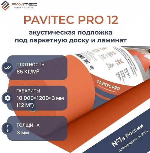 Фото Подложка рулонная Pavitec Pro 3 мм под ламинат и паркет оранжевая – купить в Орехово-Зуево: цена, описание, фото. Интернет-магазин 1
