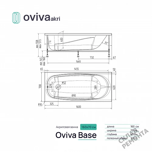 Фото Ванна акриловая Oviva Base 160*70  купить в Орехово-Зуево: цена, описание, фото. Интернет-магазин 4